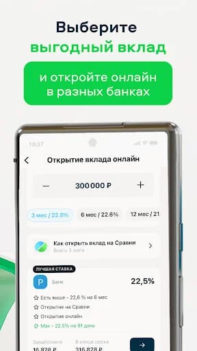 Сравни. Кредиты, ОСАГО, Займы. screenshot 3