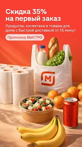 Магнит: акции и доставка screenshot 5