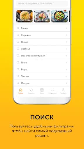 Food.ru: пошаговые рецепты screenshot 5
