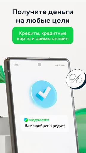 Сравни. Кредиты, ОСАГО, Займы. screenshot 2