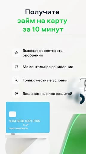 Сравни. Кредиты, ОСАГО, Займы. screenshot 4