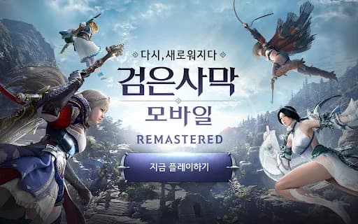 검은사막 모바일 screenshot 1