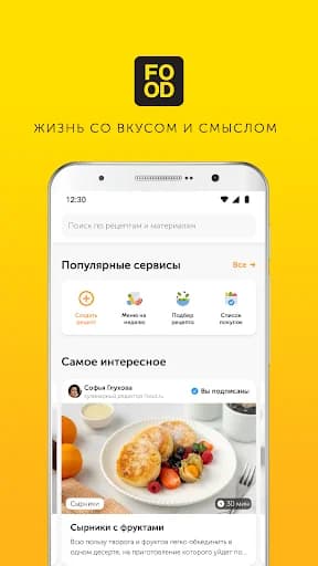 Food.ru: пошаговые рецепты screenshot 1