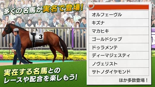 ダービースタリオン マスターズ [競馬ゲーム] screenshot 2