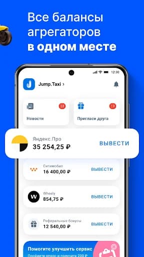 Jump.Taxi—моментальные выплаты screenshot 2