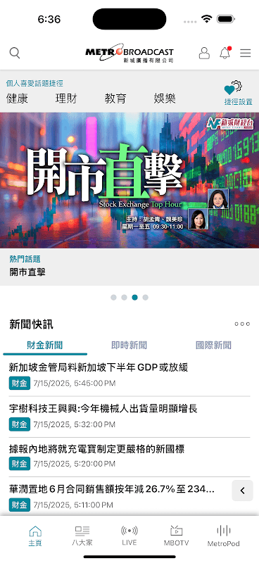 新城廣播 screenshot 1