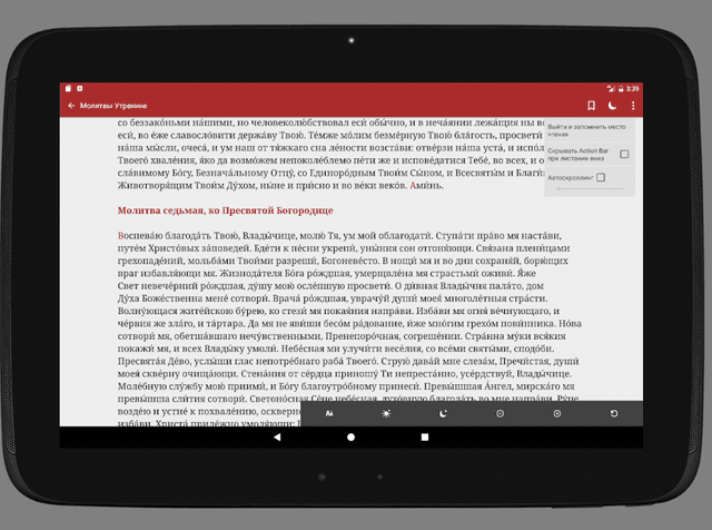Ваш Молитвослов screenshot 6