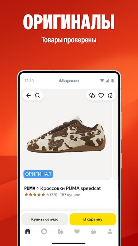 Яндекс.Маркет: здесь покупают screenshot 2