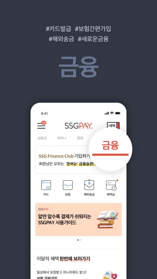 SSGPAY - 혜택 위의 혜택 screenshot 4