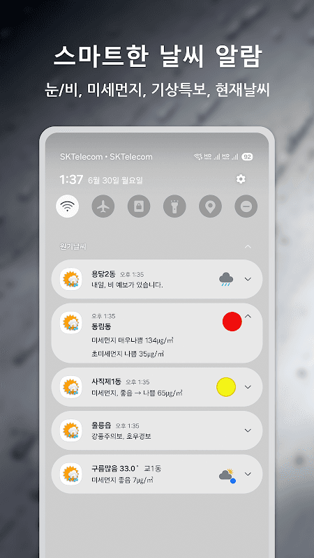 원기날씨 - 미세먼지, 기상청, 날씨 screenshot 5