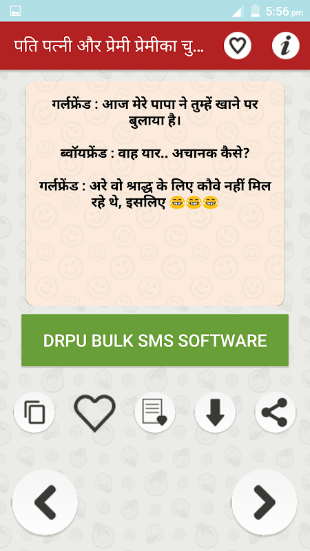 पति पत्नी प्रेमिका जोक्स screenshot 1