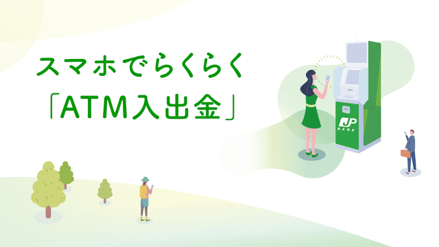 ゆうちょ通帳アプリ screenshot 6