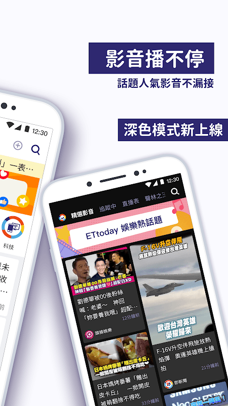 ETtoday新聞雲 screenshot 2