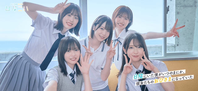 [日向坂46公式] ひなこい screenshot 2