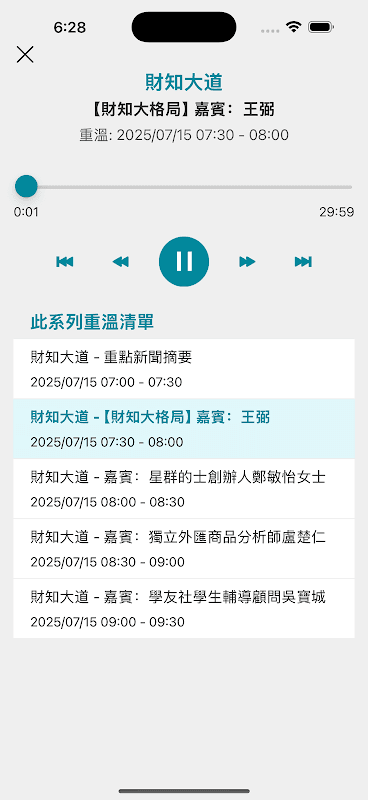 新城廣播 screenshot 4