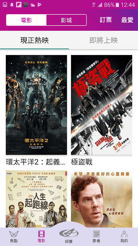 國賓看電影 screenshot 2