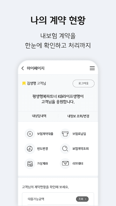 KB라이프-(구)KB생명보험 screenshot 3