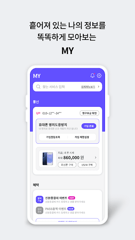 PASS by U+ 연말정산, 빠르게 PASS! screenshot 2