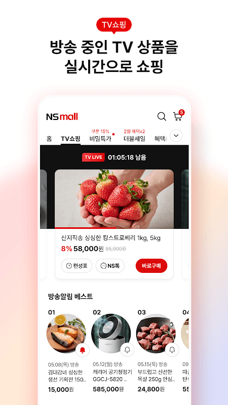 NS홈쇼핑 screenshot 4