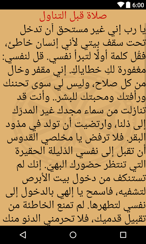 الاجبية المقدسة وصلوات السواعي screenshot 4