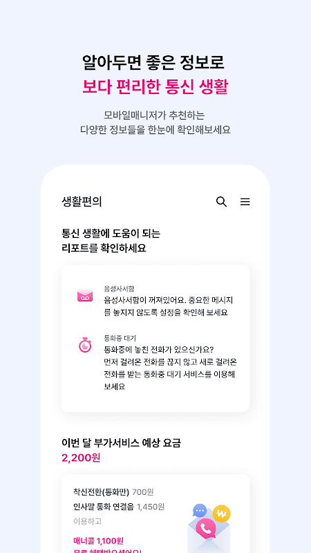 U+모바일매니저 screenshot 2