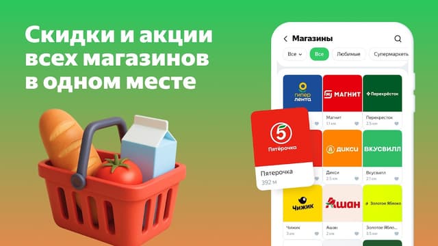 Едадил: акции, купоны, скидки screenshot 2