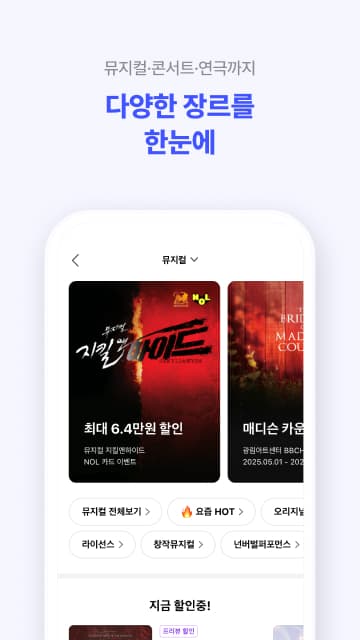 인터파크 티켓 (interparkticket) screenshot 2