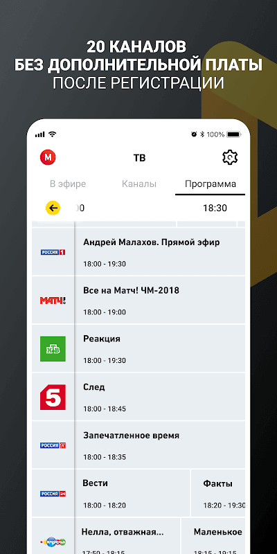 Билайн ТВ - онлайн телевидение, фильмы, сериалы screenshot 5