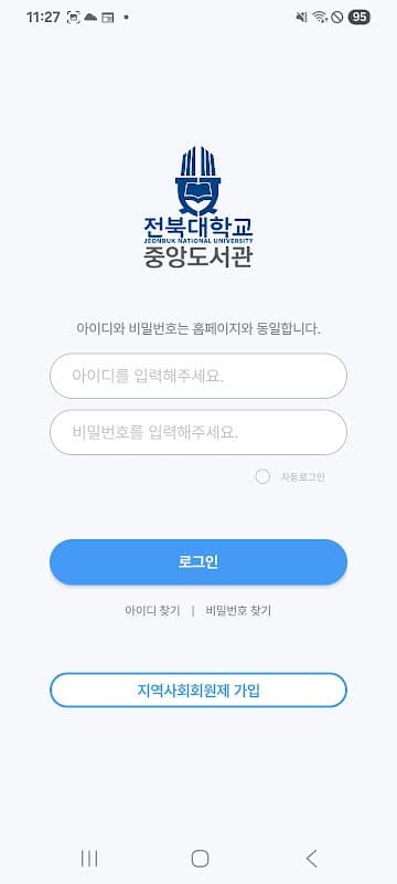 전북대학교 모바일도서관(J-Card) screenshot 3