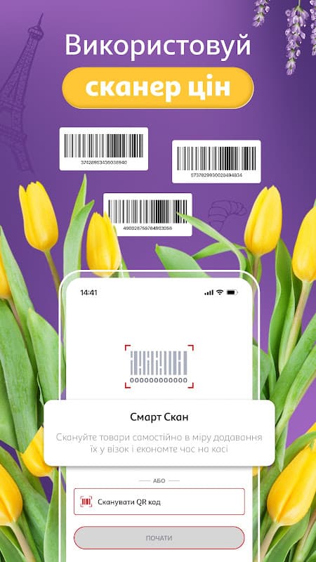 Auchan Україна: акції, знижки screenshot 4