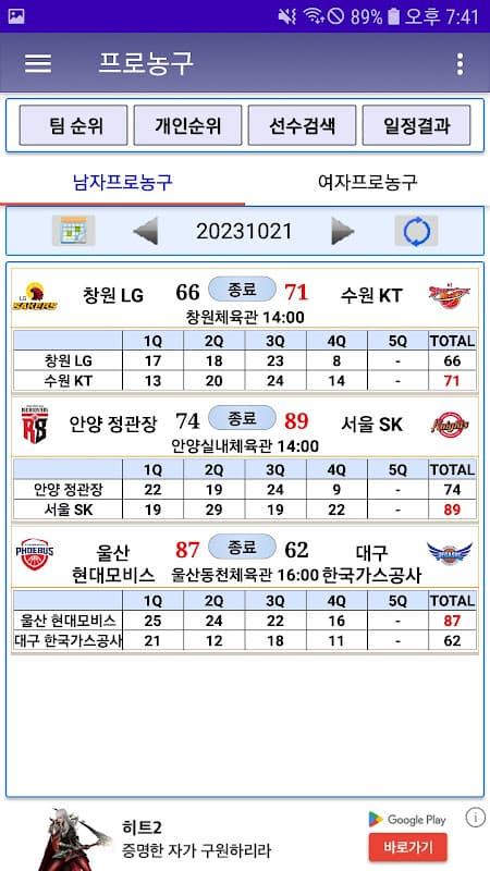 스포츠중계기록실(프로야구 축구 배구 농구) screenshot 3