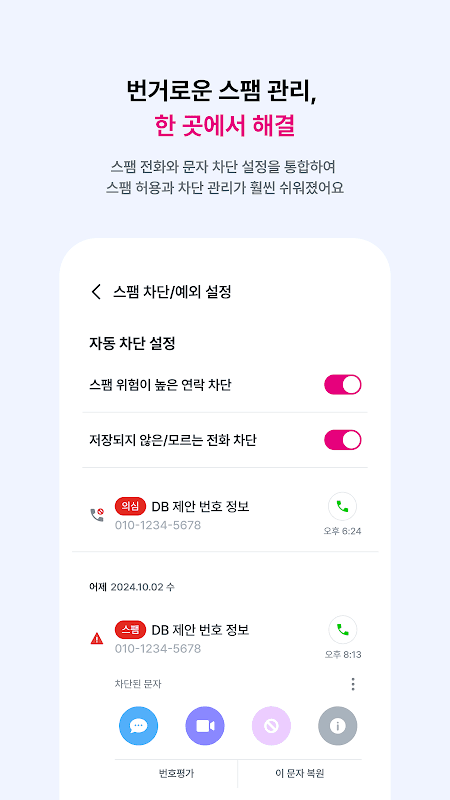 U+모바일매니저 screenshot 3