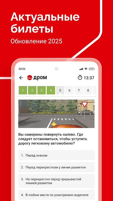Билеты ПДД 2026 и Экзамен ПДД screenshot 3