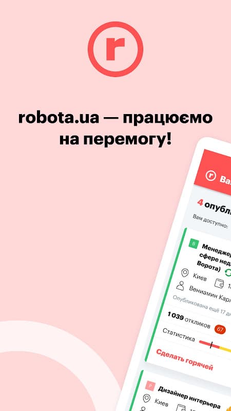 HR robota.ua для рекрутерів screenshot 1