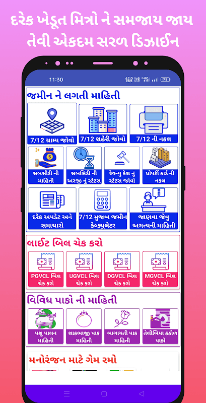 7/12 Gujarat info Khedut Mitra screenshot 6