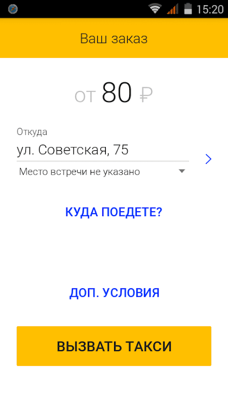 Такси №1 - Заказ такси screenshot 2