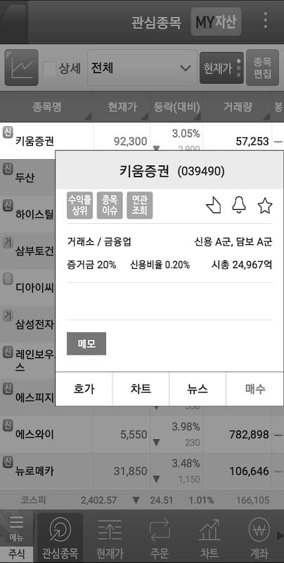 키움증권 영웅문S(구버전) screenshot 2