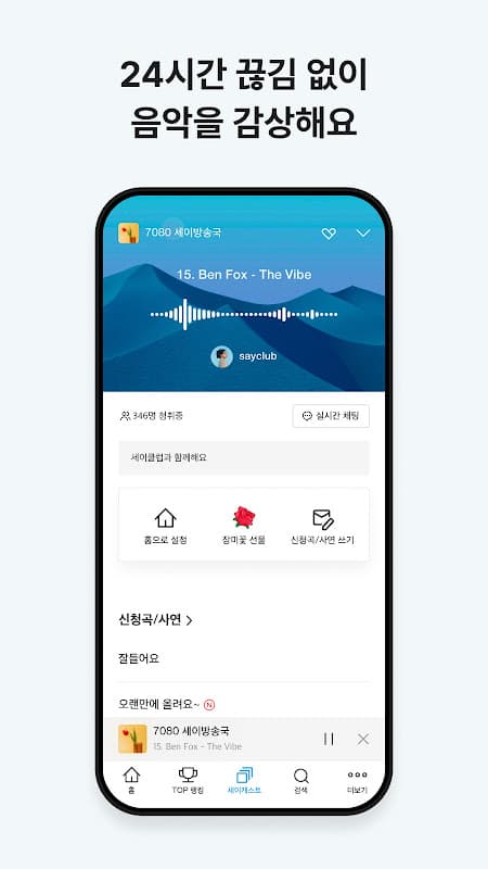세이클럽 screenshot 4