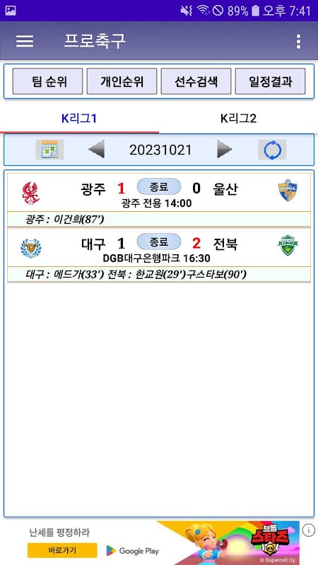 스포츠중계기록실(프로야구 축구 배구 농구) screenshot 2