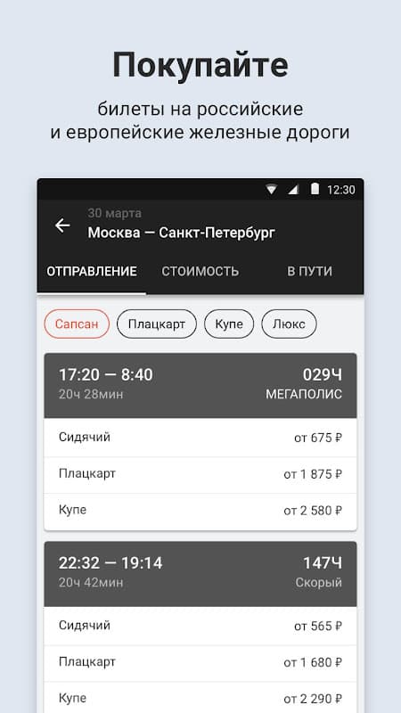 ЖД билеты онлайн на поезда РЖД screenshot 4