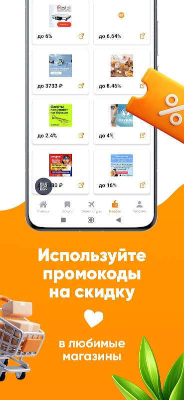 Biglion: акции, купоны, кэшбэк screenshot 5