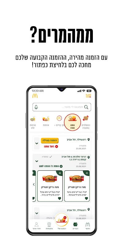 מקדונלד'ס  McDonald's Israel screenshot 3