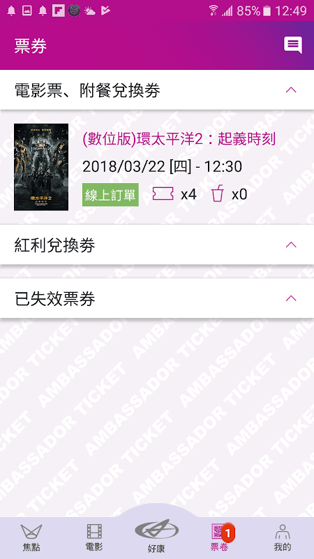 國賓看電影 screenshot 5
