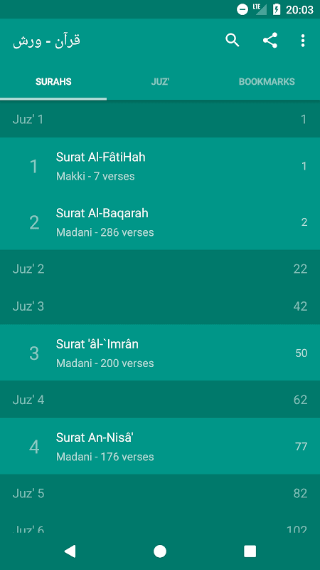 Quran Warsh قرآن قراءة ورش screenshot 1