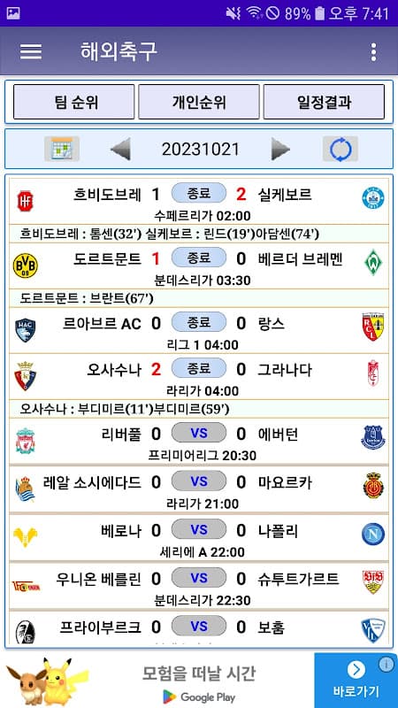 스포츠중계기록실(프로야구 축구 배구 농구) screenshot 6