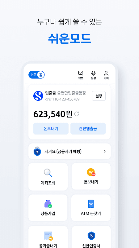 신한 쏠(SOL) – 신한은행 스마트폰뱅킹 screenshot 3