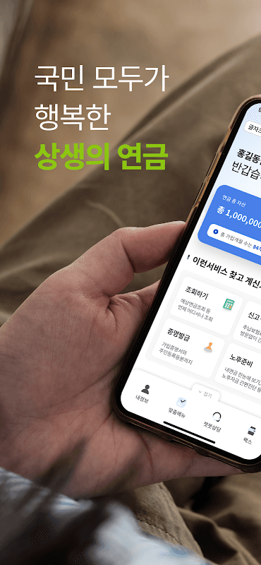 내 곁에 국민연금 screenshot 1