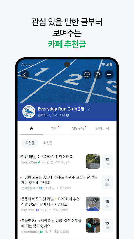 네이버 카페  - Naver Cafe screenshot 3