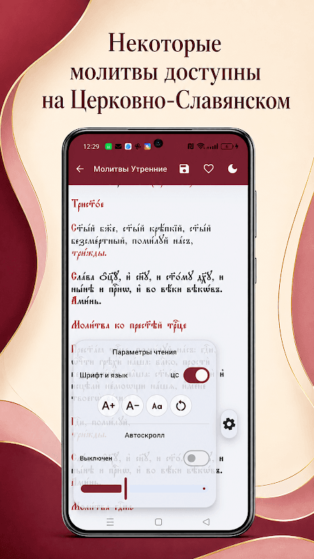 Ваш Молитвослов screenshot 4