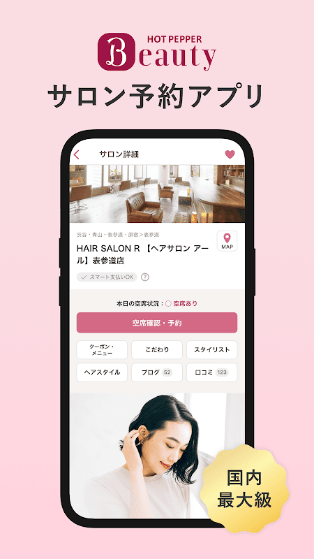 ヘア&ビューティーサロン検索/ホットペッパービューティー screenshot 1